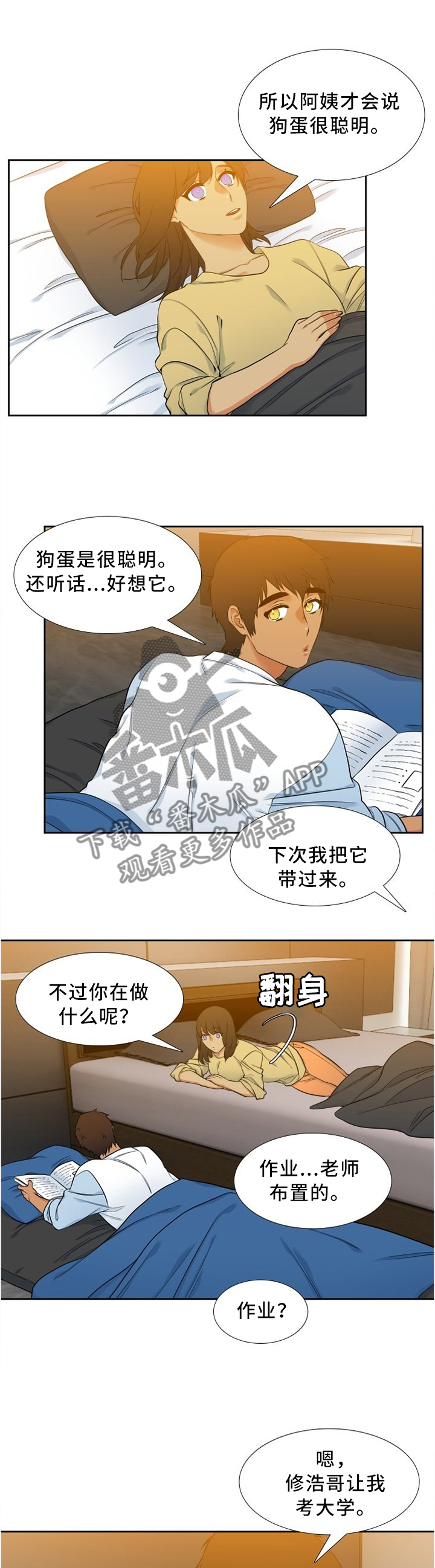 候鸟迁徙通道禁止开发风电漫画,第75章：突袭1图