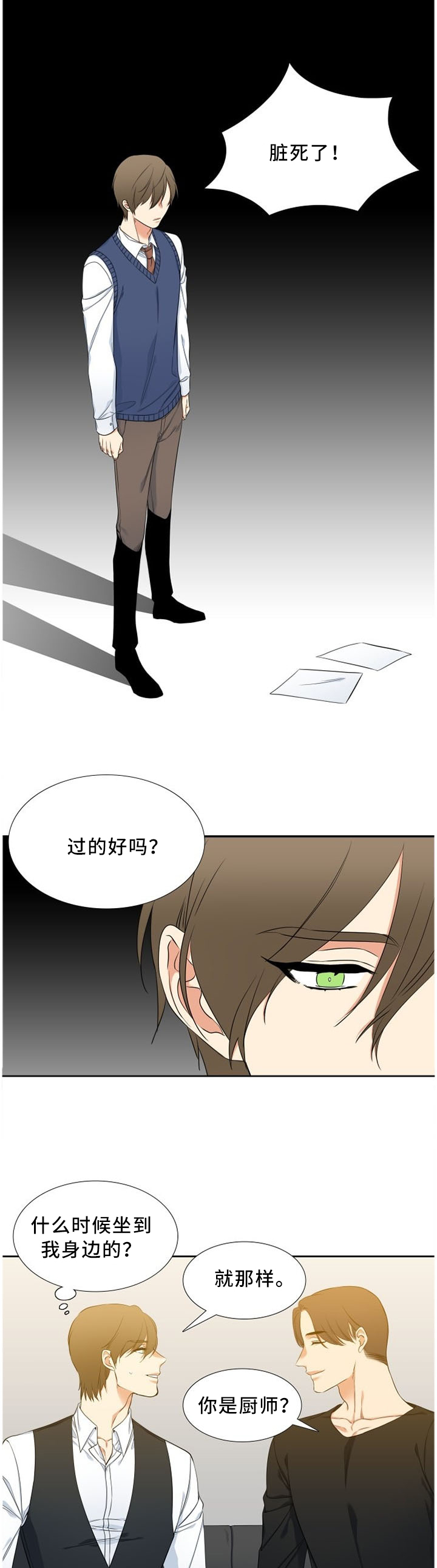 候鸟原唱漫画,第150章：败露1图