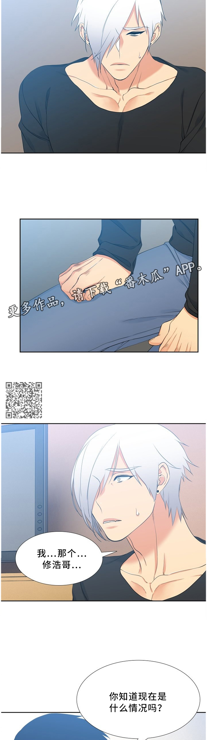 候鸟供应链登录系统漫画,第158章：大人的责任2图