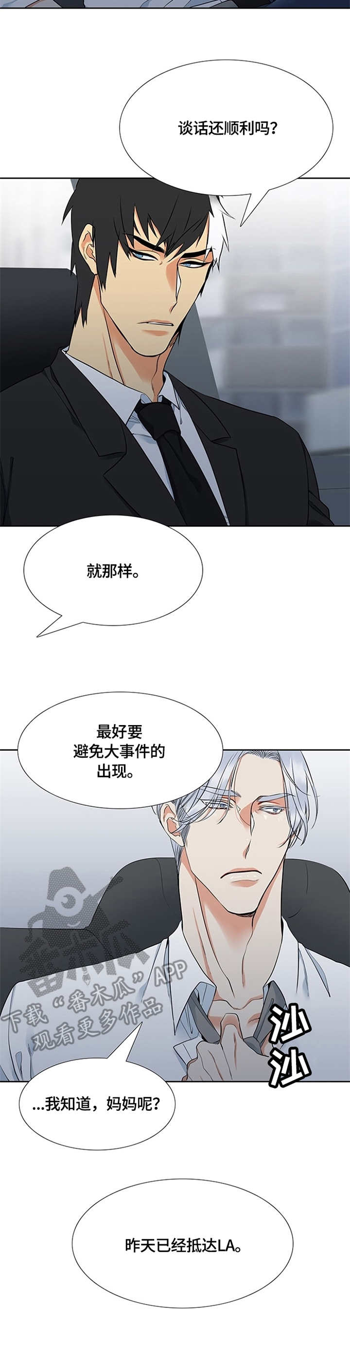 候鸟飞的那么远什么歌漫画,第6章：眼神1图