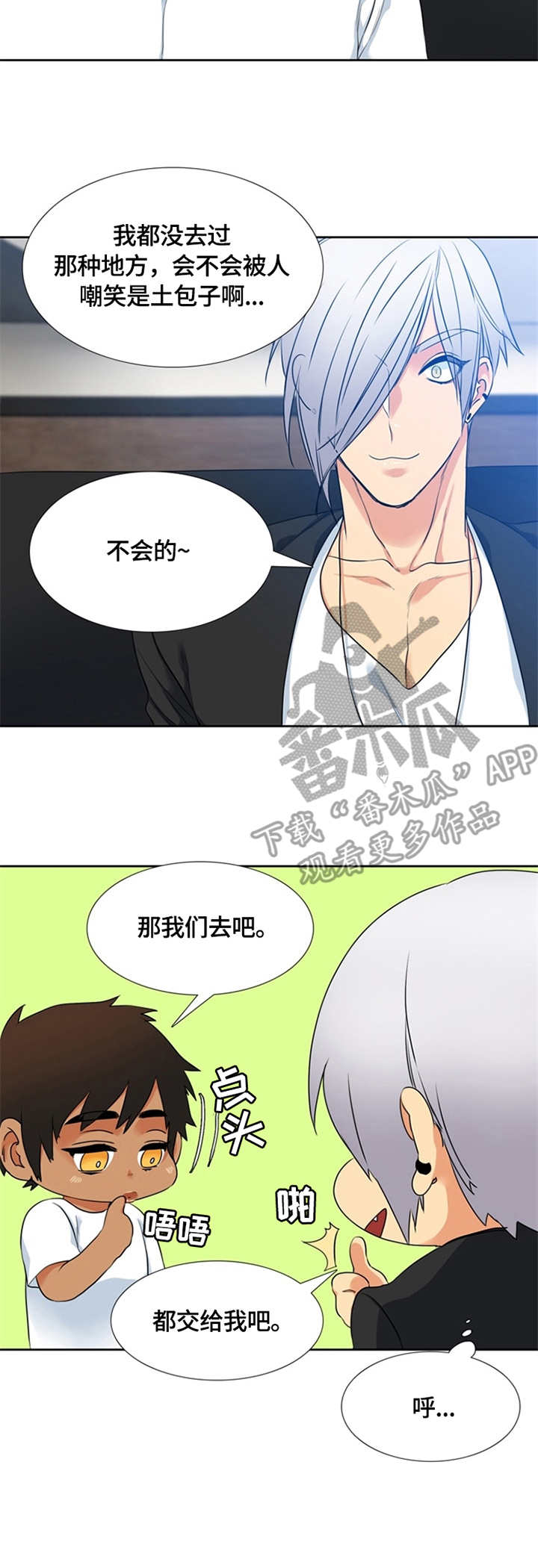 候鸟天气漫画,第16章：过度保护1图