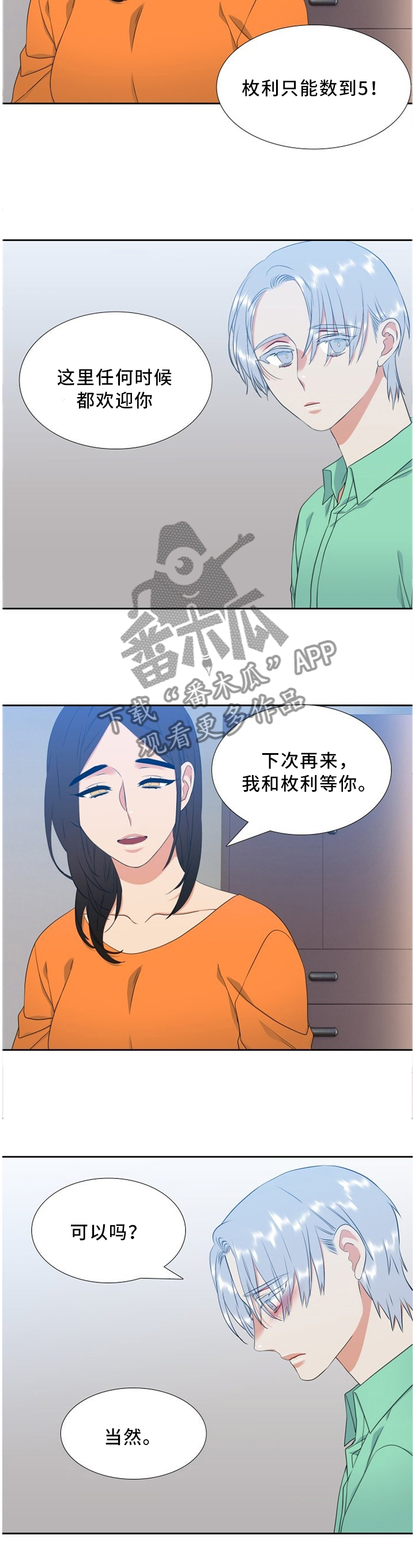 候鸟迁飞舞动命运与共漫画,第203章：一切都没有变(第一季完结)2图