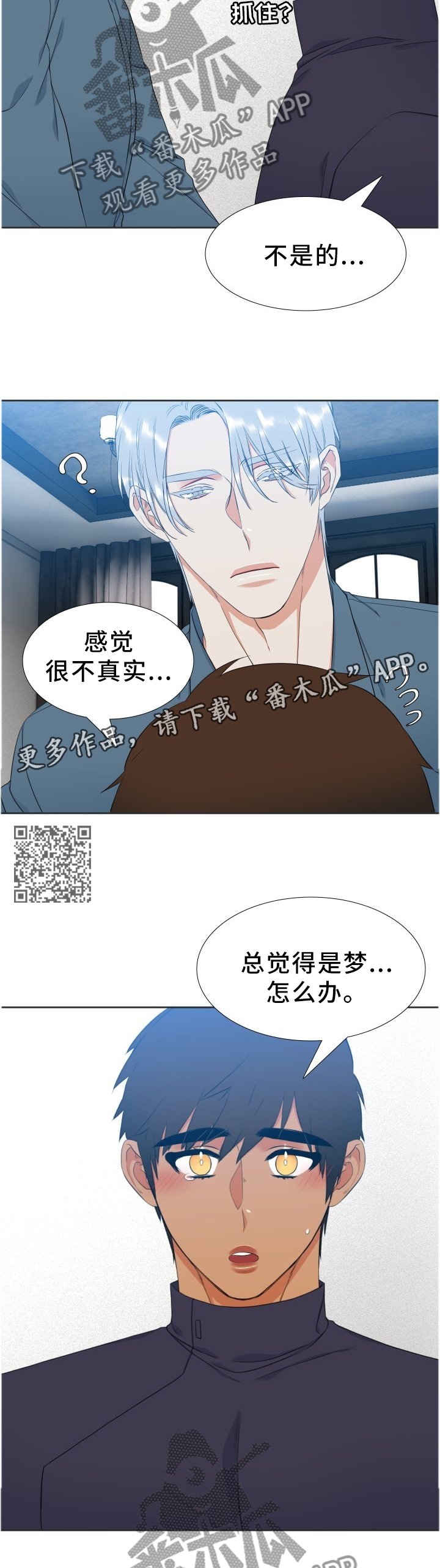 候鸟环球迁徙记漫画,第204章：【第二季】太真实的”梦”1图