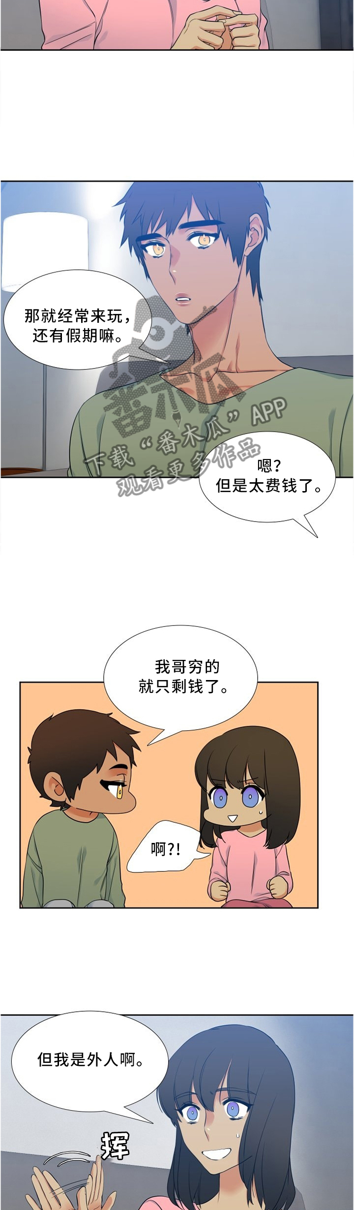 候鸟的勇敢迟子建在线阅读漫画,第85章：比谁都了解1图