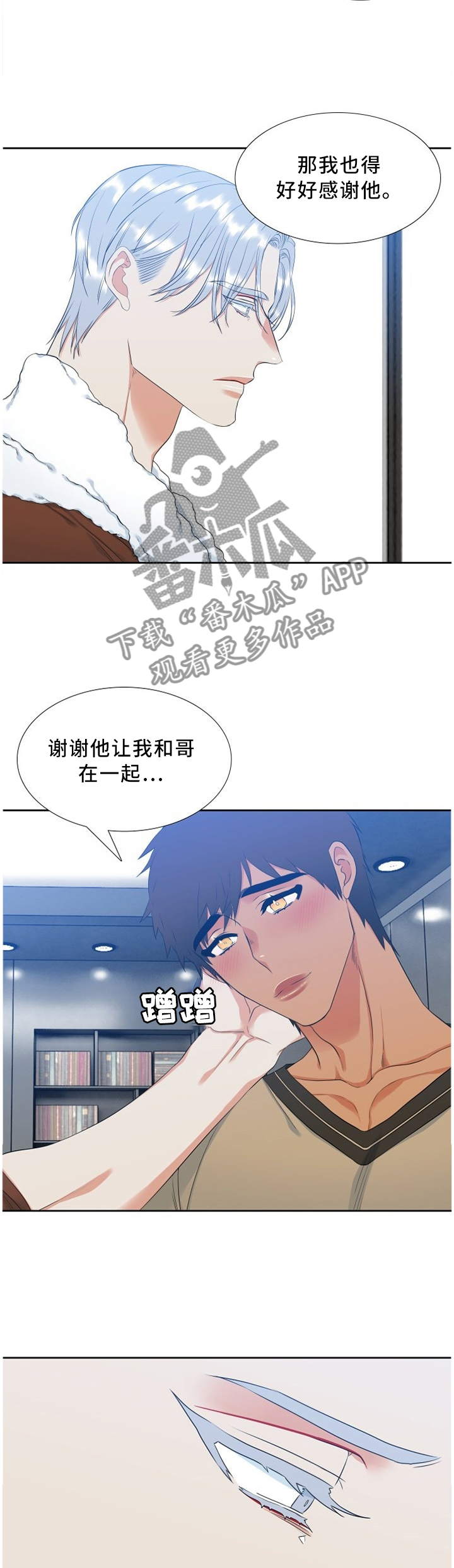 候鸟天气精灵漫画,第137章：让我们在一起的人2图