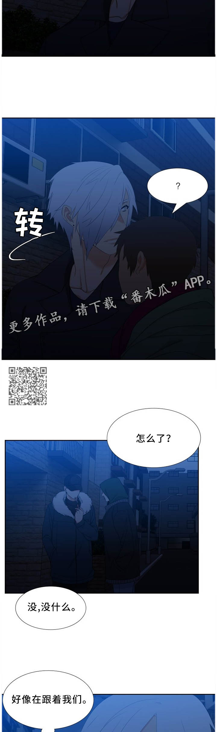 候鸟歌词额尔古纳漫画,第192章：察觉1图