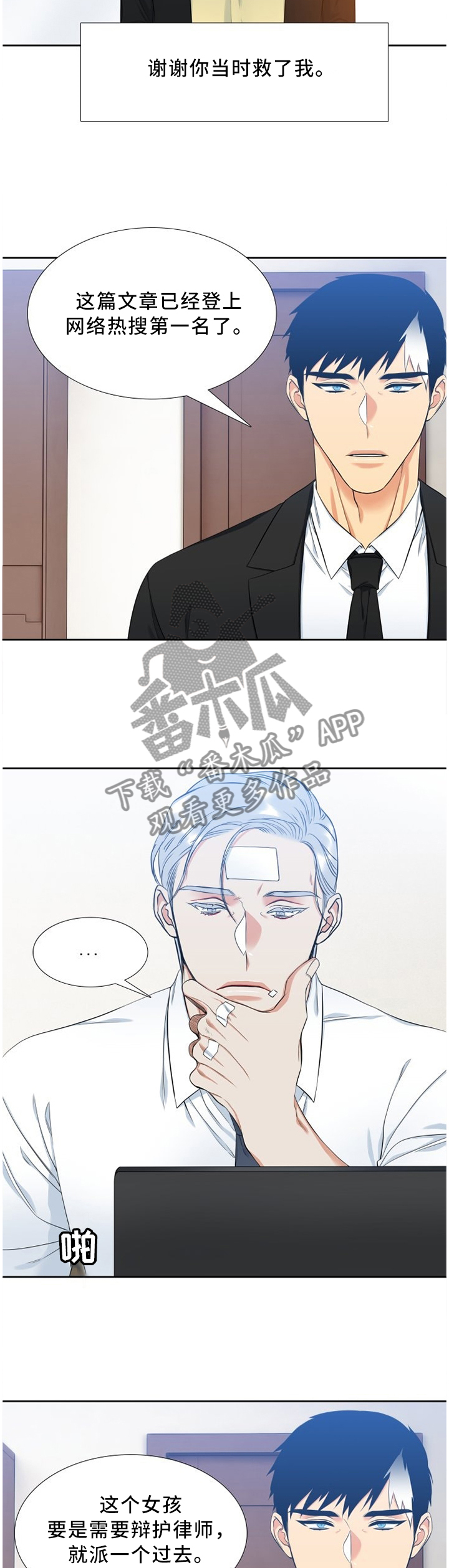 候鸟漫画,第165章：爆料1图