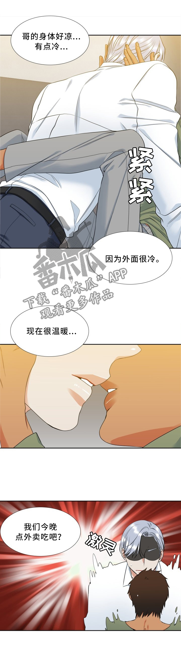 候鸟漫画,第80章：哥不是坏人1图