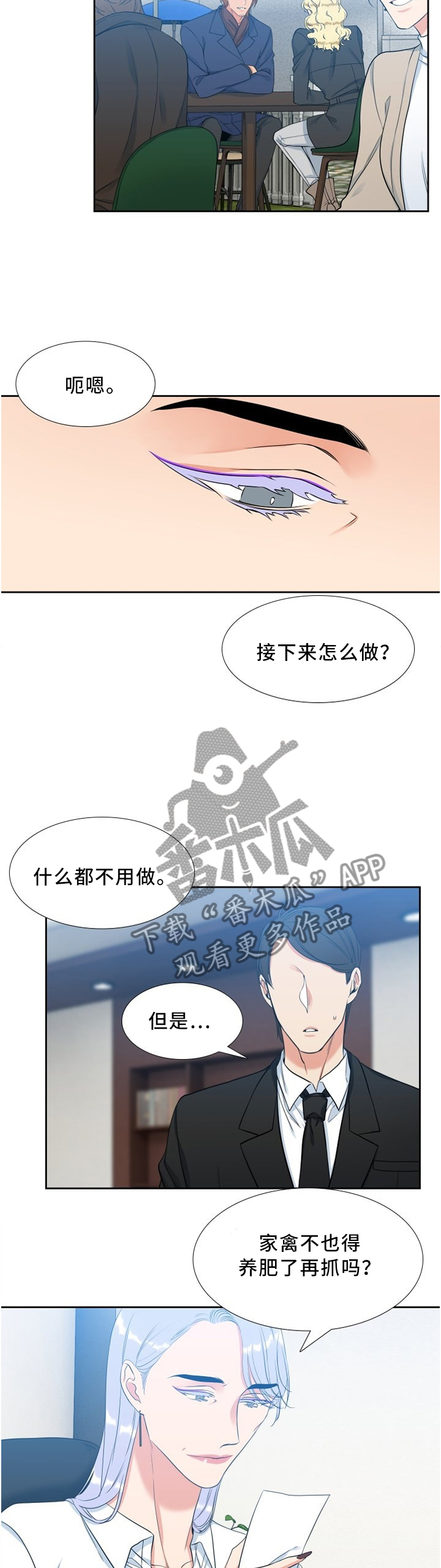 候鸟是谁漫画,第123章：监视1图