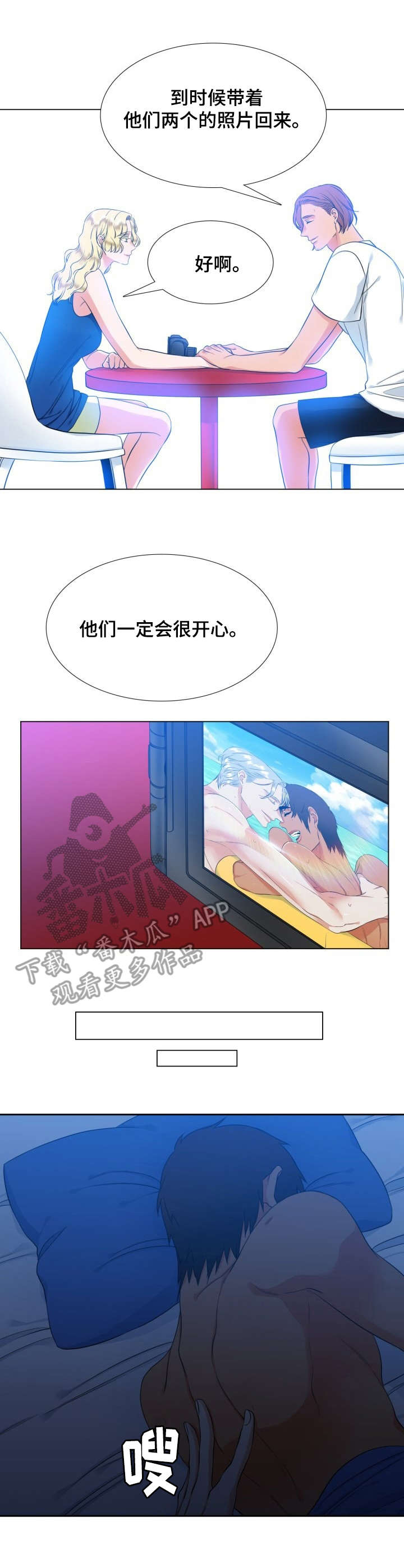 候鸟环球迁徙记漫画,第60章：关联2图