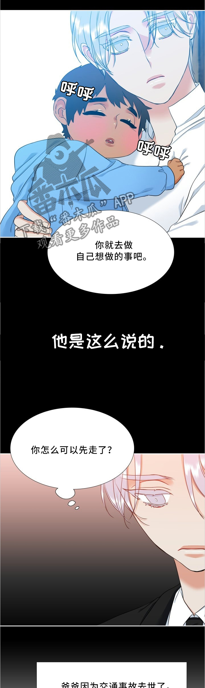 候鸟迁徙通道禁止开发风电漫画,第82章：倾注1图