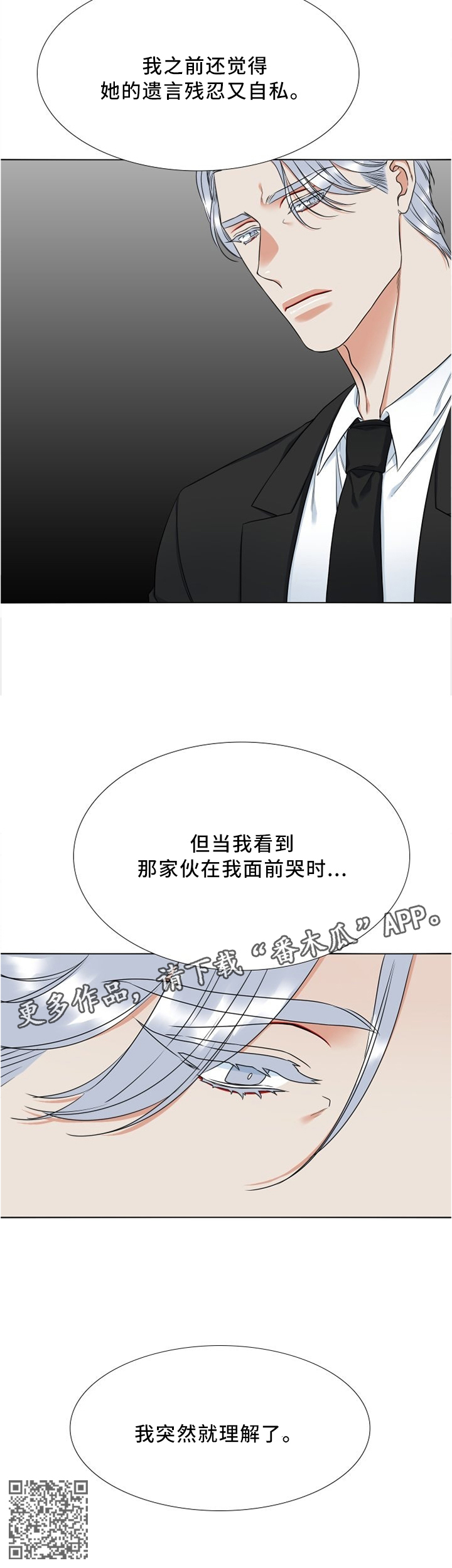 候鸟式养老什么意思漫画,第98章：我突然理解了2图