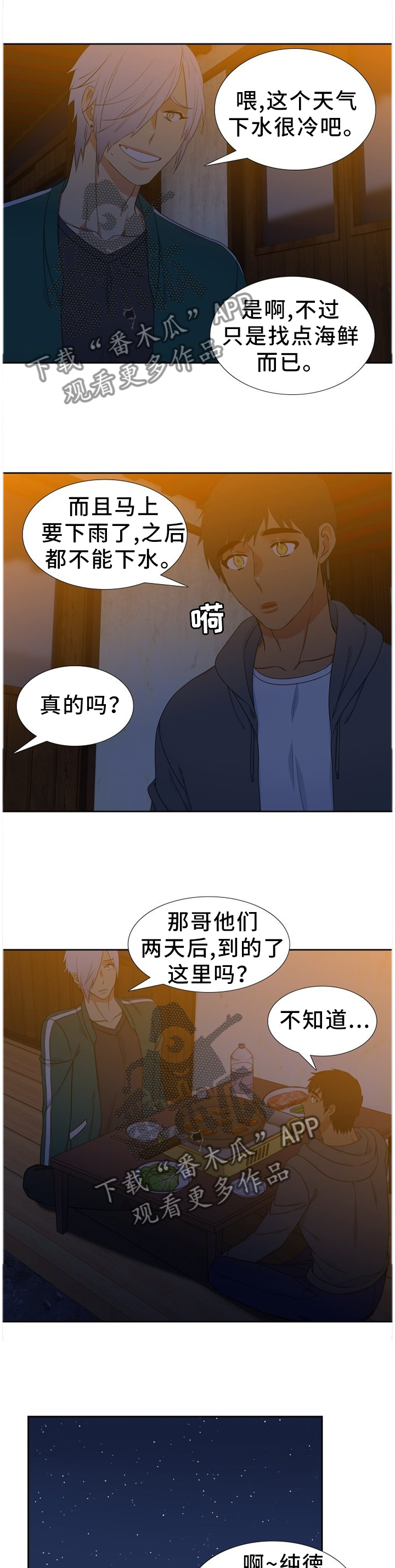 候鸟为什么要迁徙漫画,第224章：【第二季】神秘录音1图