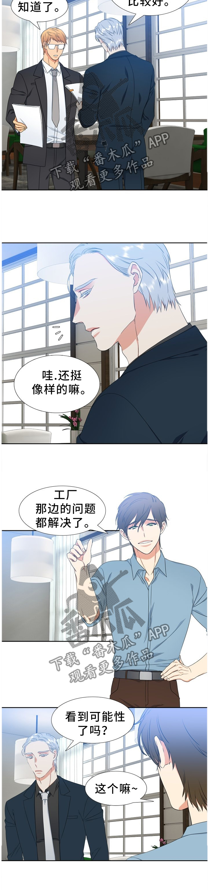 候鸟南迁漫画,第223章：【第二季】我不怕1图