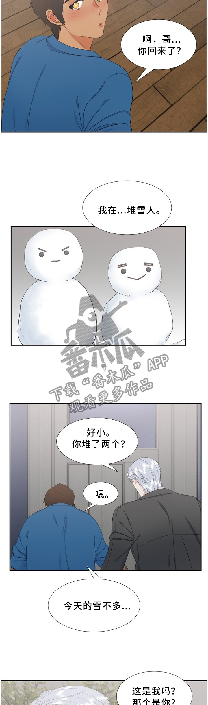 候鸟供应链有限公司漫画,第140章：亲手做的蛋糕1图