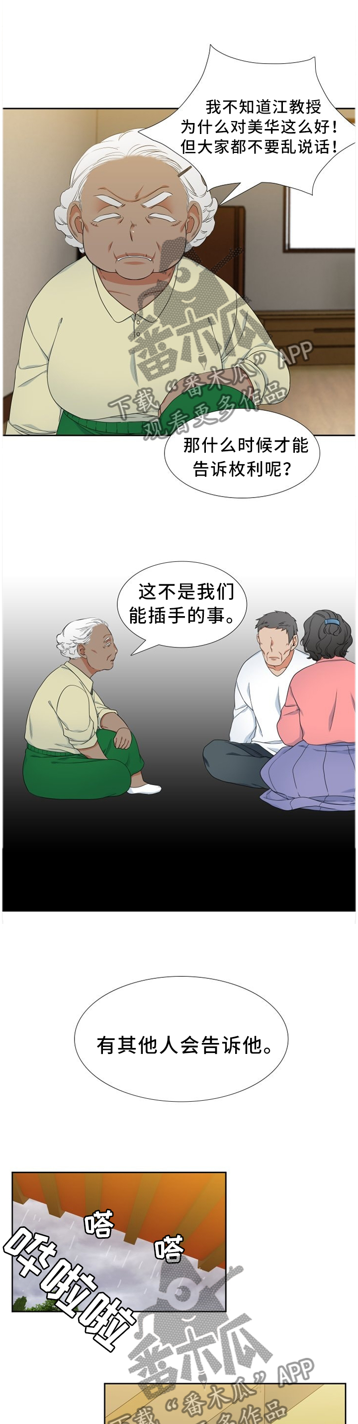 候鸟人是什么意思漫画,第226章：【第二季】笔记本1图