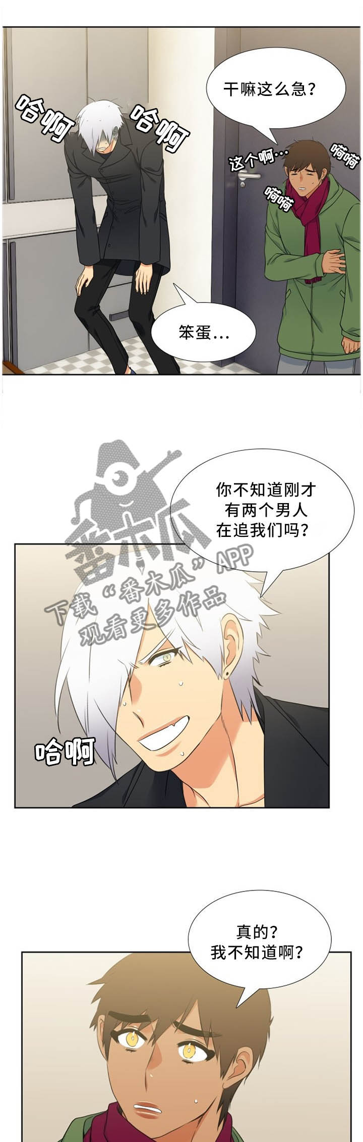 候鸟迁飞舞动命运与共漫画,第193章：不用担心1图