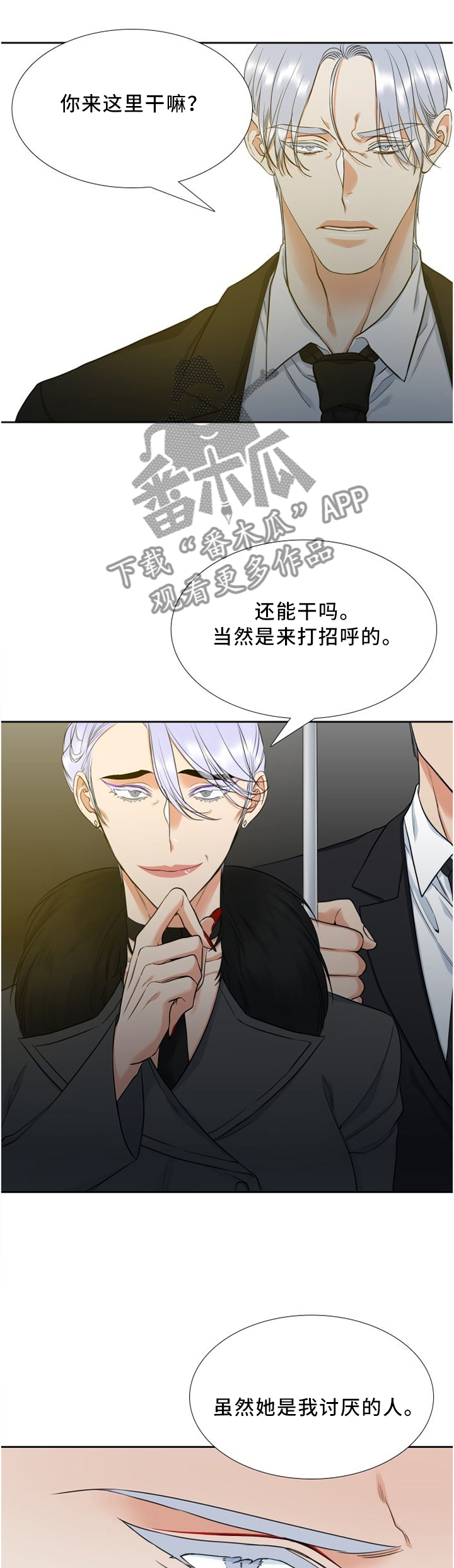 候鸟老人漫画,第96章：安慰2图