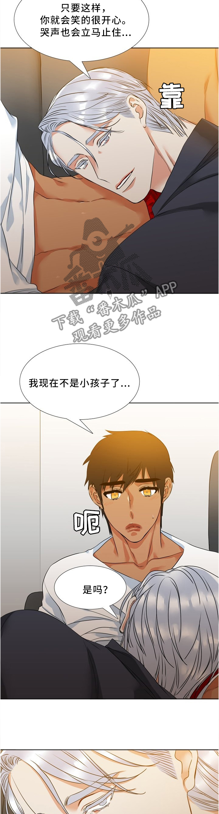 候鸟有哪些漫画,第47章：大人1图