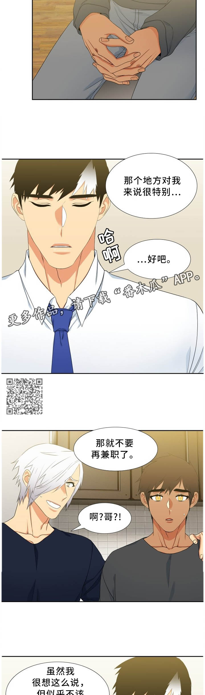 候鸟供应链官网首页漫画,第194章：家的特殊性2图