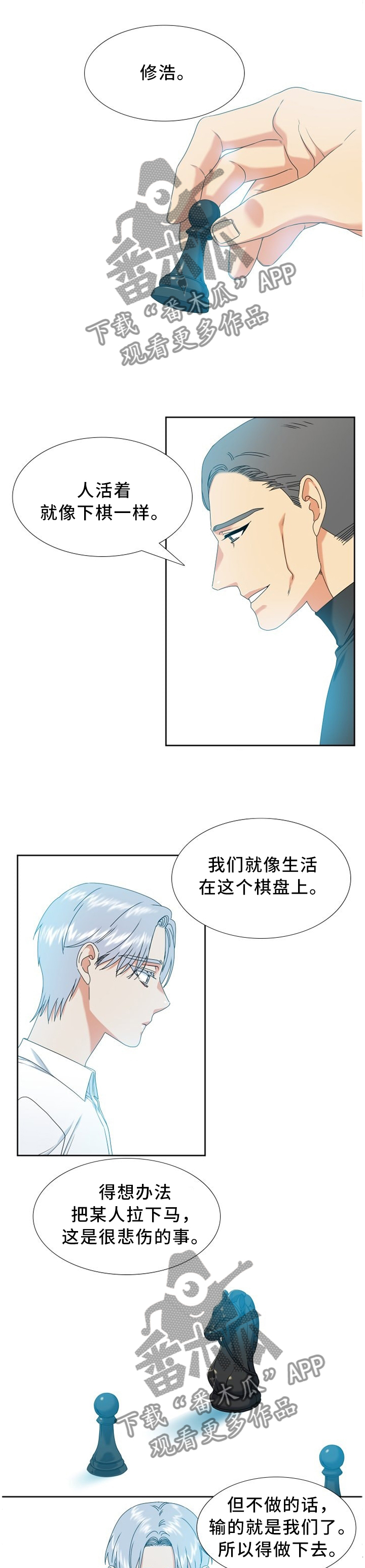 候鸟供应链官网漫画,第254章：【第二季】未来想做什么1图