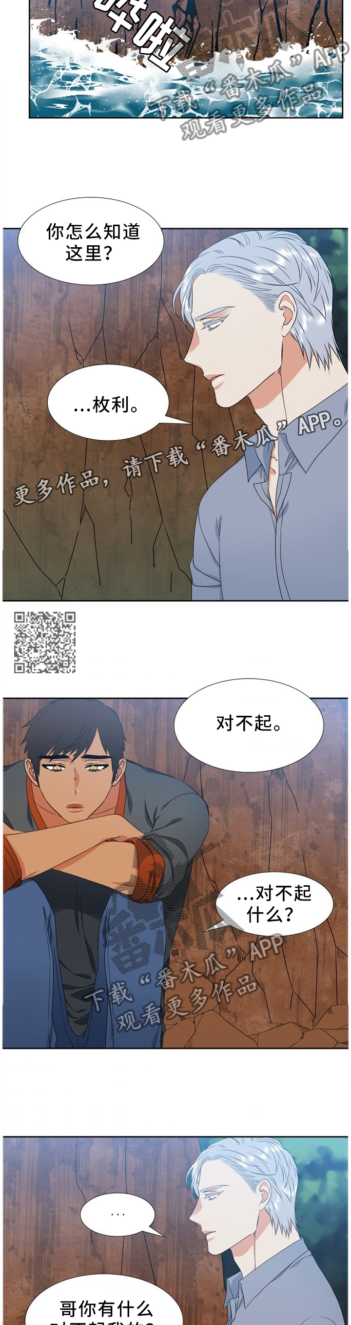 候鸟漫画,第230章：【第二季】过来,求你了2图