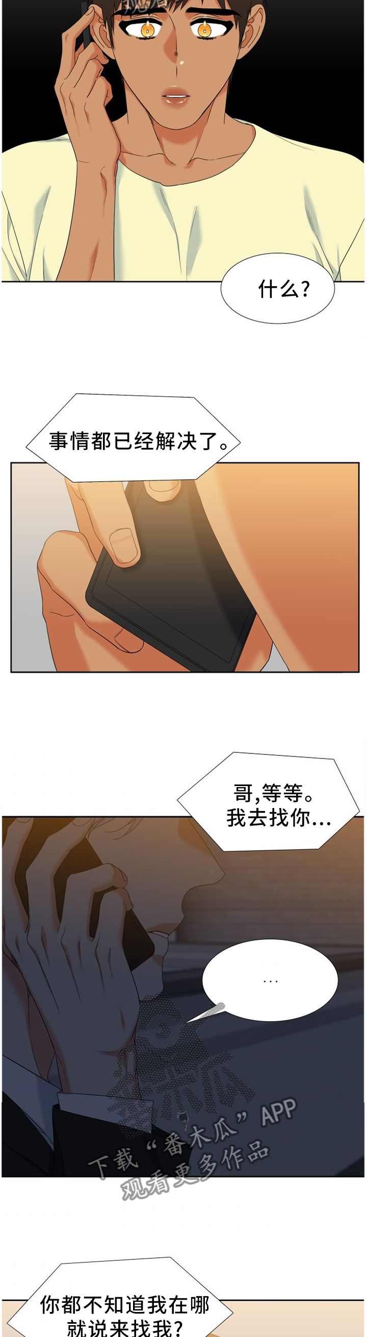 候鸟迁徙分析漫画,第272章：【第二季】不冷不热的温度1图