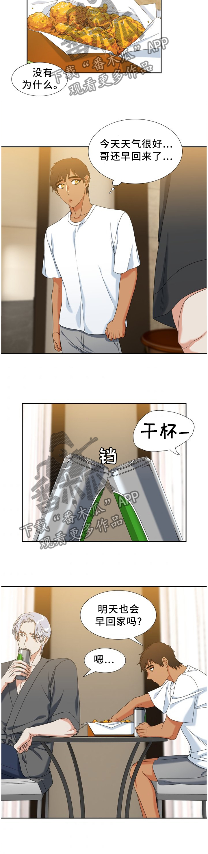 候鸟跨境漫画,第263章：【第二季】想去的地方1图