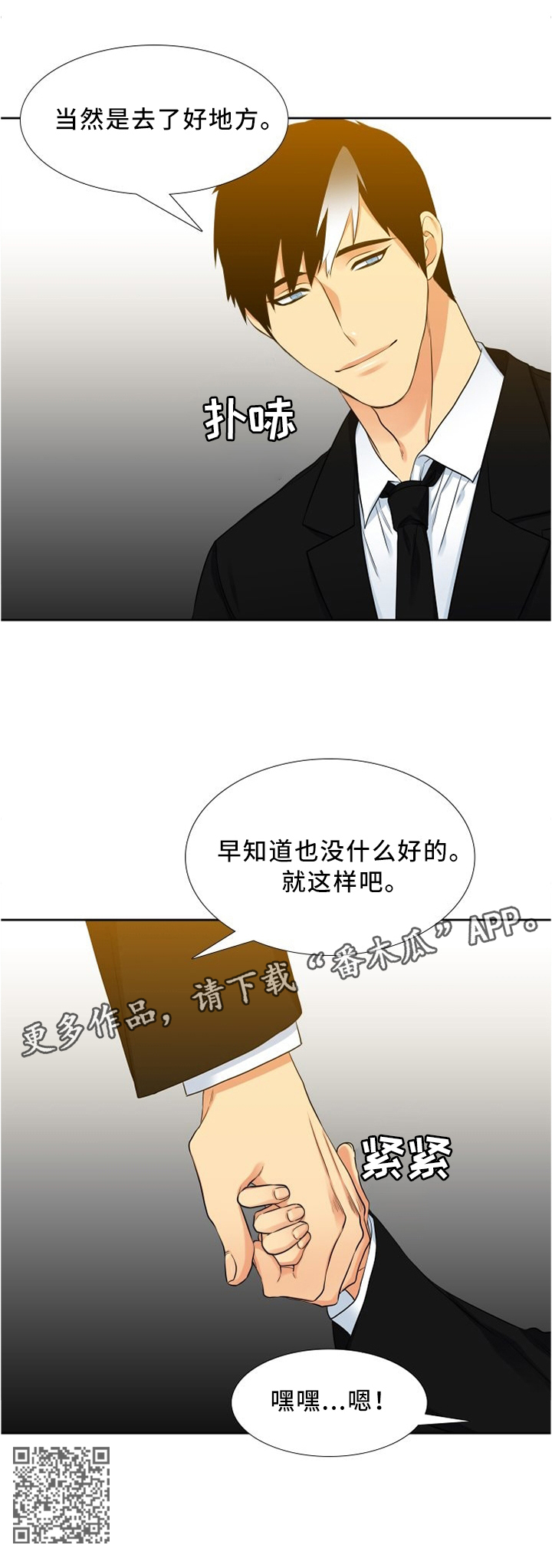 候鸟是谁漫画,第99章：小孩的世界2图