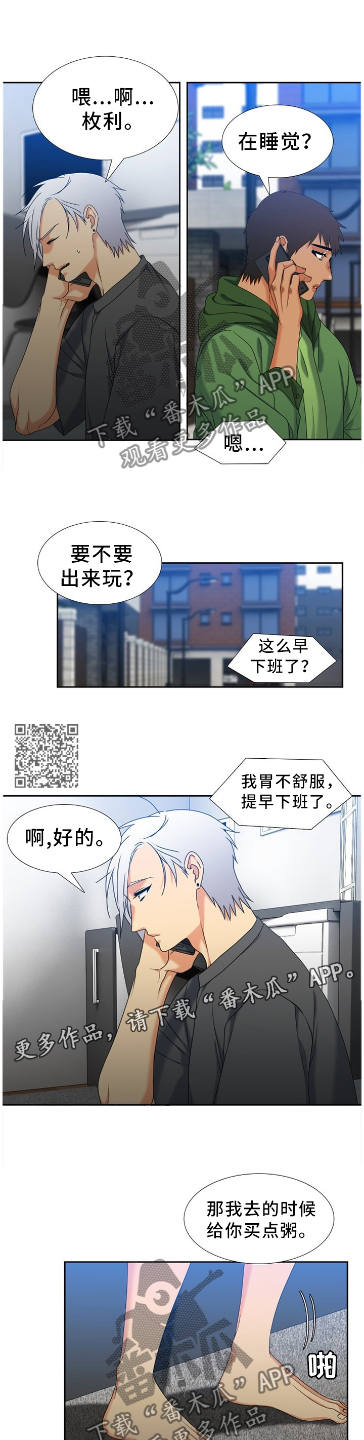 候鸟老人漫画,第247章：【第二季】提早下班2图