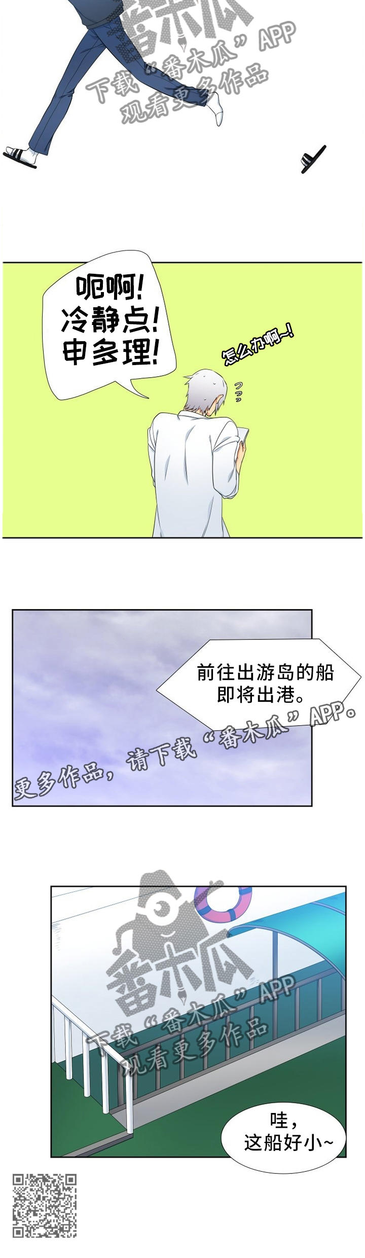 候鸟保护万人签名活动漫画,第228章：【第二季】可怜1图