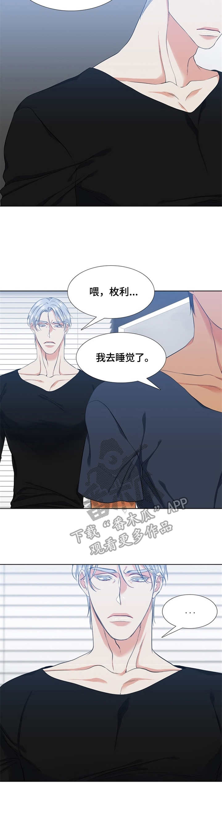 候鸟散人昊天85816201漫画,第17章：闹别扭1图