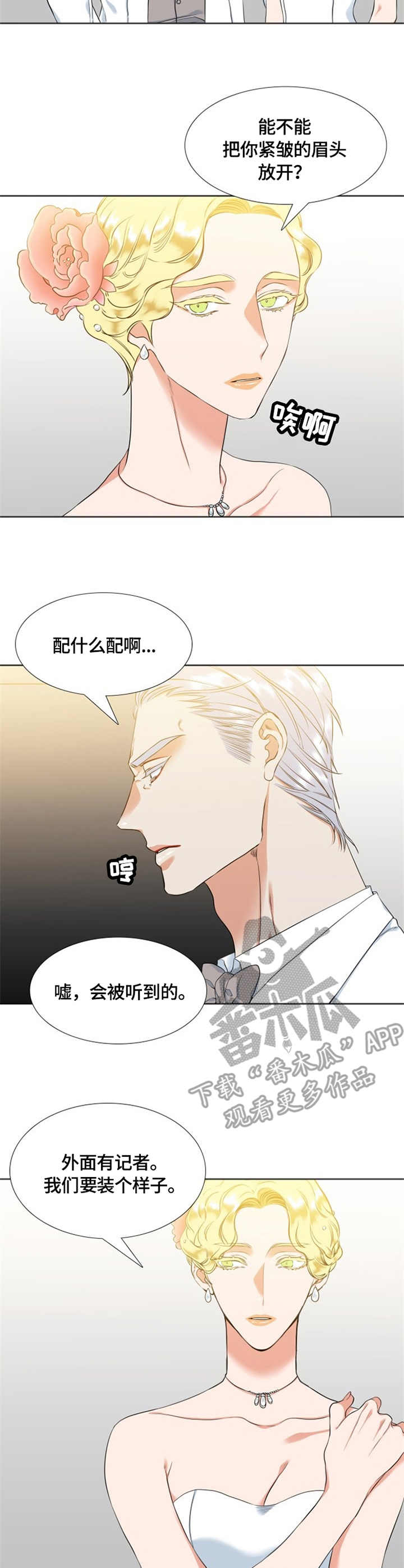 候鸟环球迁徙记漫画,第32章：嘲讽1图