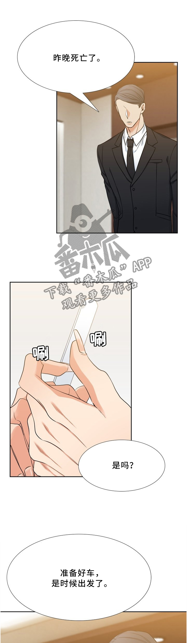 候鸟迁徙分析漫画,第92章：突然到访的母亲2图