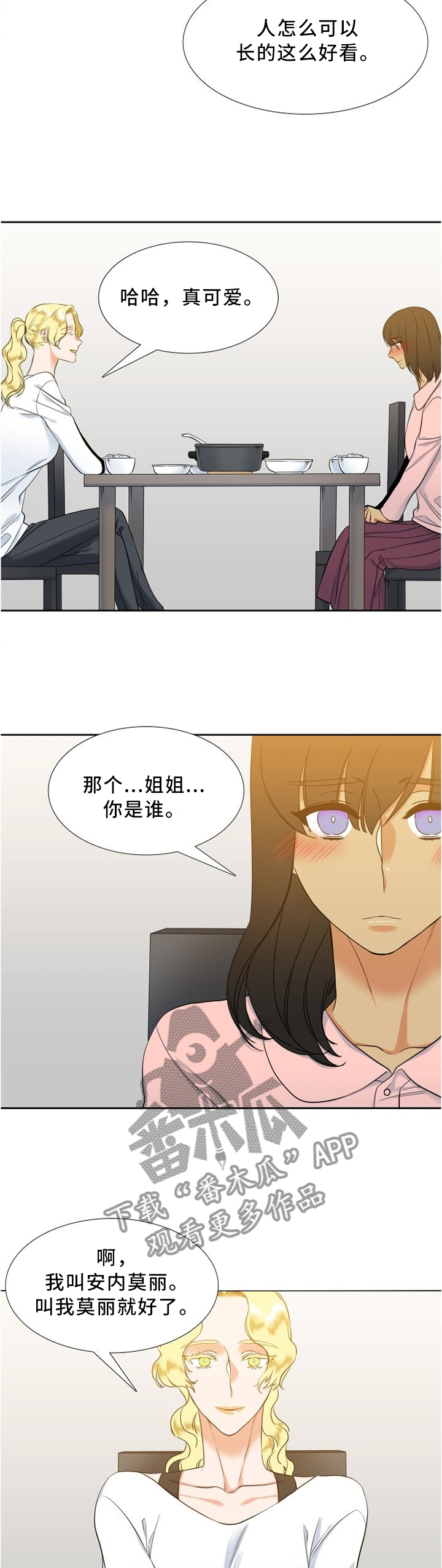 候鸟有归期漫画,第74章：为什么奇怪?1图