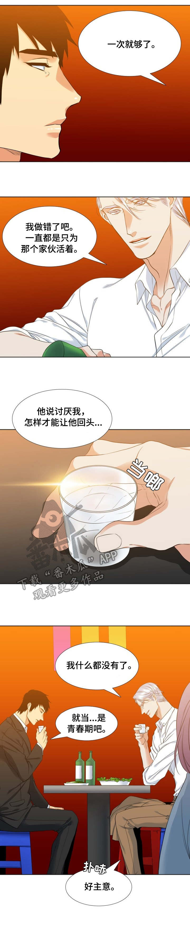 候鸟漫画,第35章：想法2图