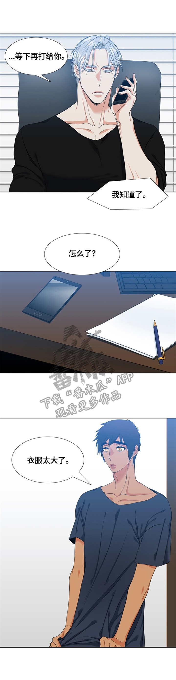 候鸟读书微博漫画,第17章：闹别扭1图