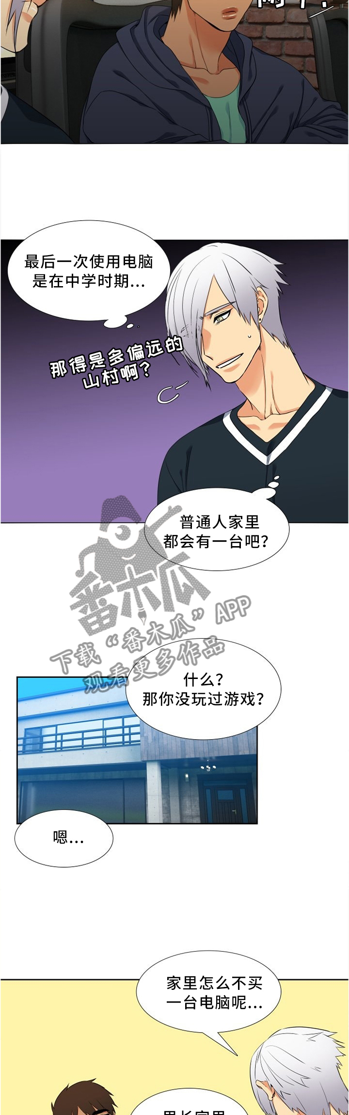 候鸟漫画,第48章：不想去2图