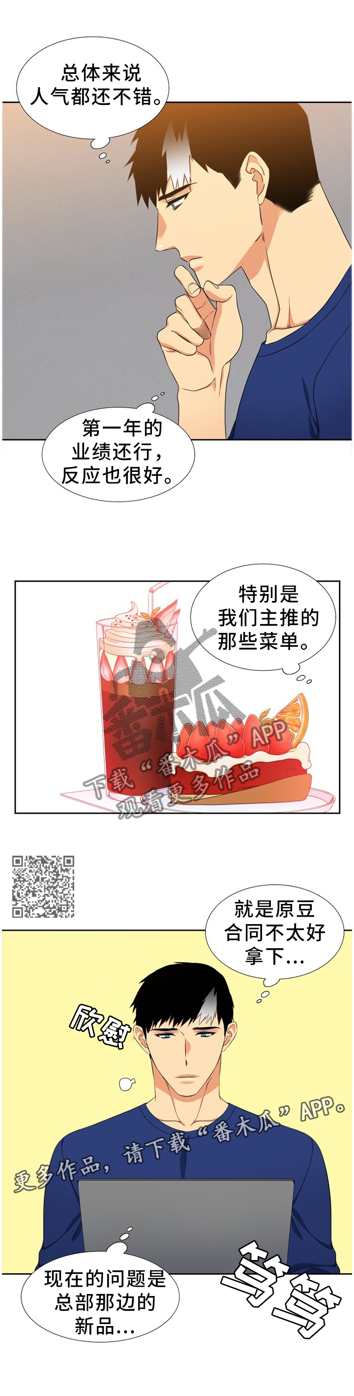 候鸟迁徙路线漫画,第238章：【第二季】蛋糕2图