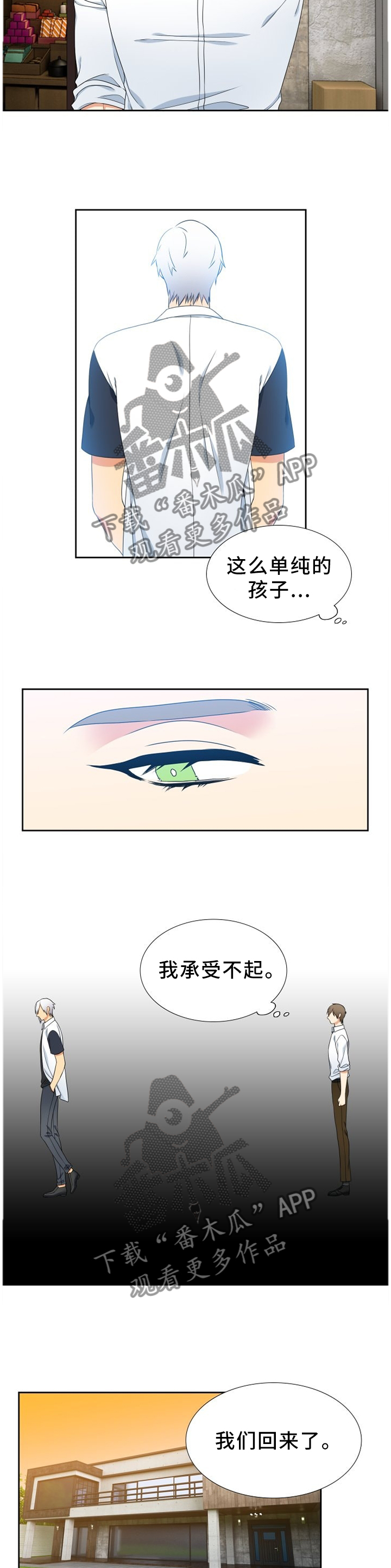 候鸟老人漫画,第235章：【第二季】我妈妈是恶魔2图