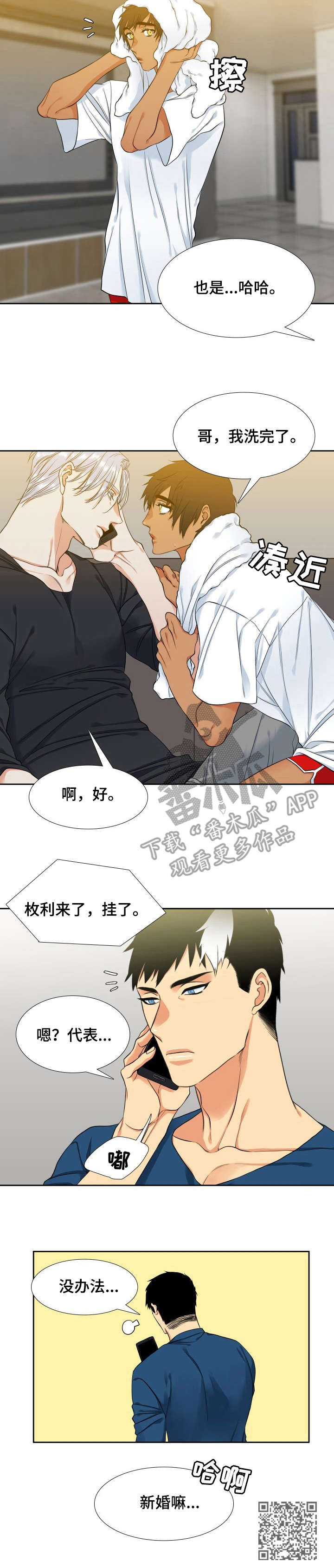 候鸟的拼音漫画,第61章：震惊1图