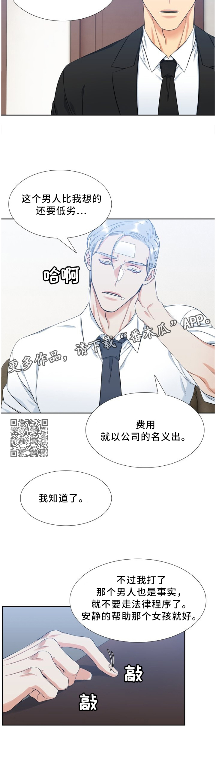 候鸟漫画,第165章：爆料2图