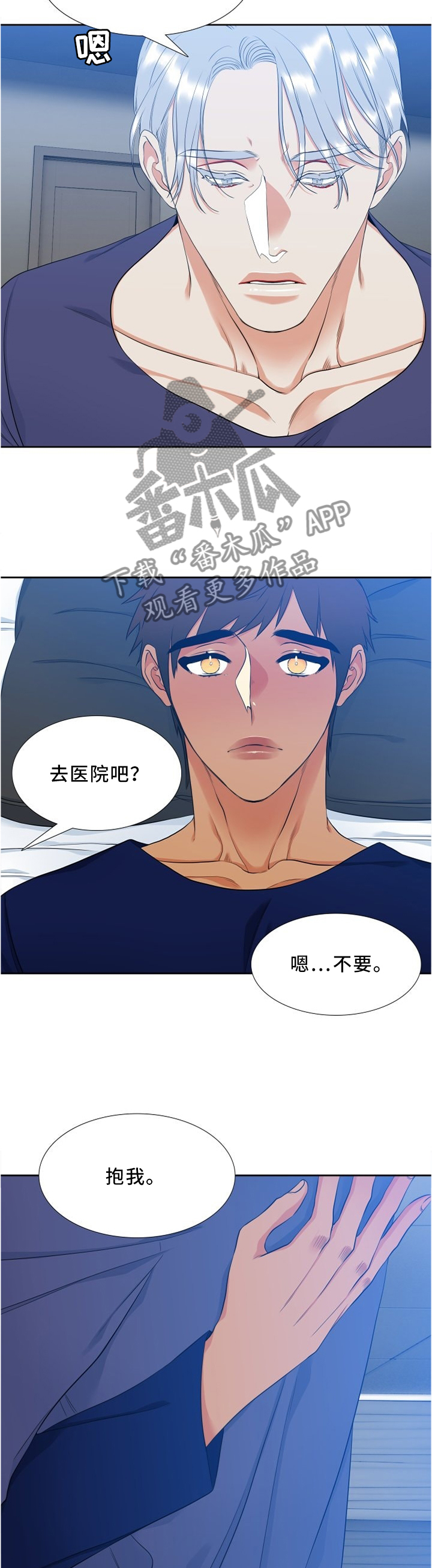 候鸟环球迁徙记漫画,第108章：订餐2图