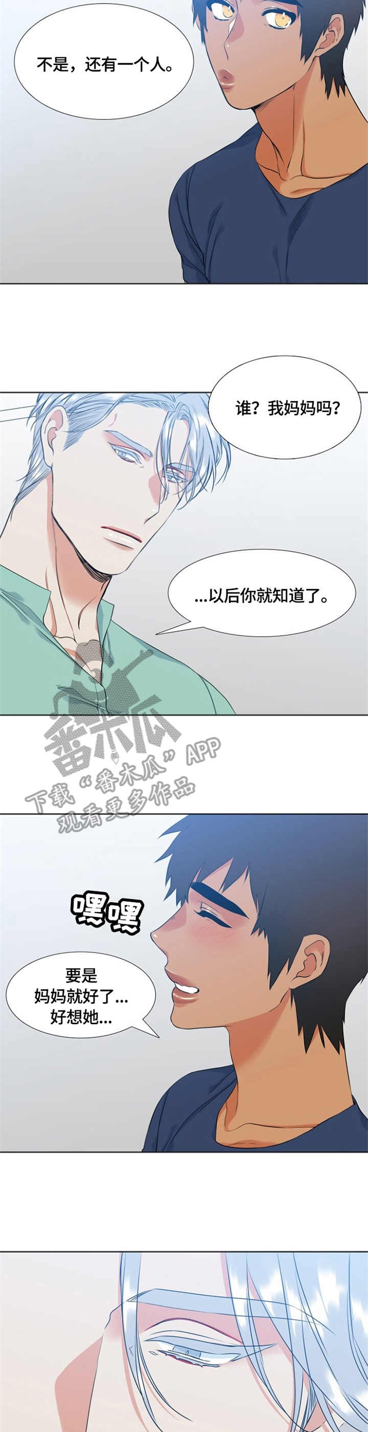 候鸟英才网漫画,第32章：嘲讽2图