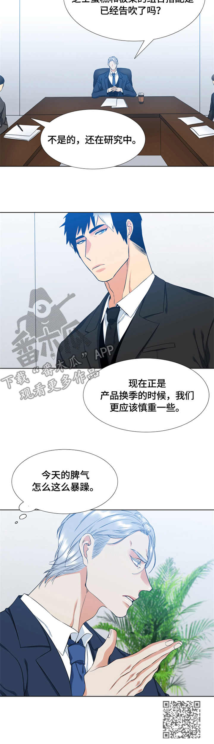 候鸟有哪些漫画,第28章：暴躁1图