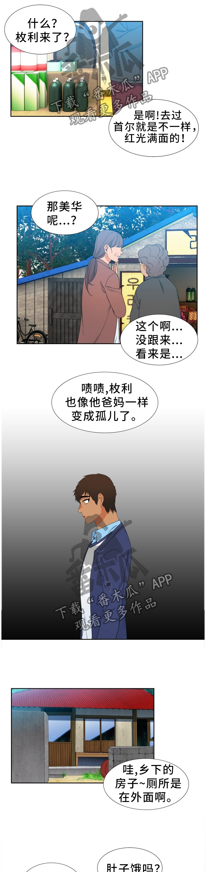 候鸟漫画,第223章：【第二季】我不怕2图