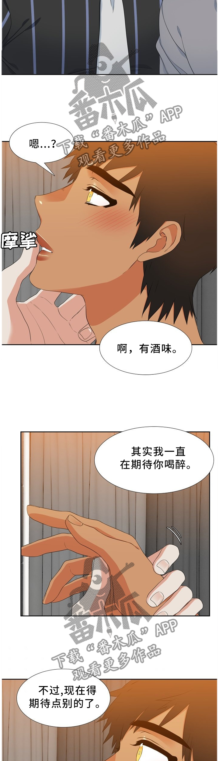 候鸟型党员漫画,第208章：【第二季】系领带2图