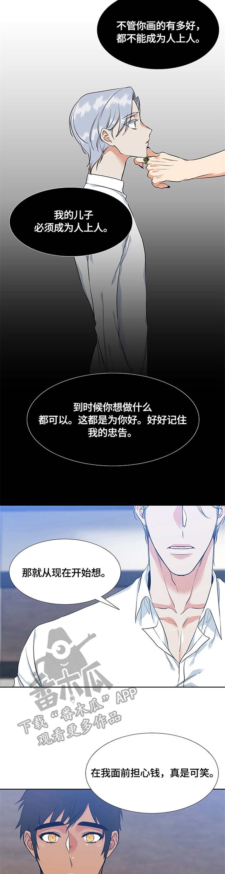 候鸟是谁漫画,第13章：期望1图