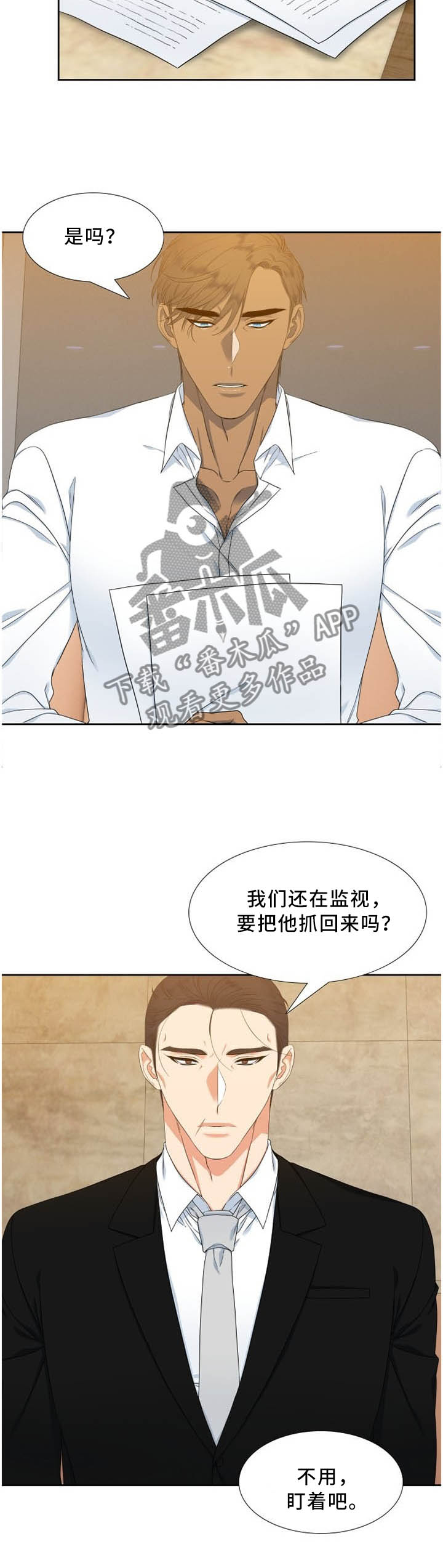 候鸟迁徙通道禁止开发风电漫画,第191章：明争暗斗1图