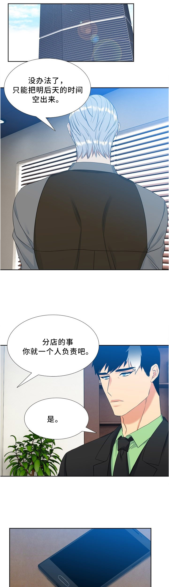 候鸟来 观鸟去漫画,第132章：谈话2图